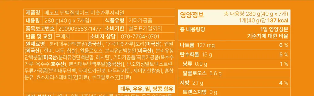 [NEW] 베노프 단백질쉐이크 40g 7개입 2종 택1 상세페이지 41